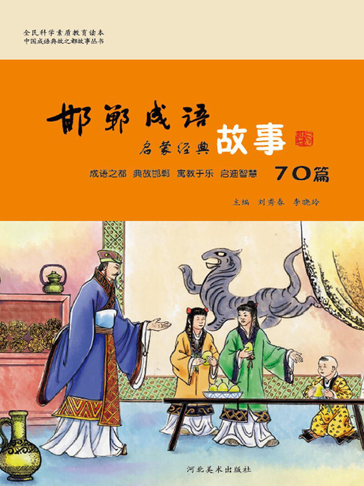 【中古】和漢故事成語辞海／松村武雄 著／有宏社 中古】和漢故事成語辞海／松村武雄 著／有宏社